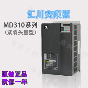 原装汇川变频器MD310T0.7 B 1.5 2.2 3.7 5.5 7.5 11 15 18.5KW