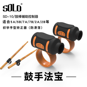 SOLO初学架子鼓手型矫正器鼓棒控制辅助器鼓棒防滑落固定套5A7A5B