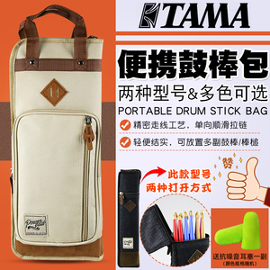 TAMA鼓棒包TSB12架子鼓爵士鼓锤槌收纳袋个性架子鼓专用包便携式