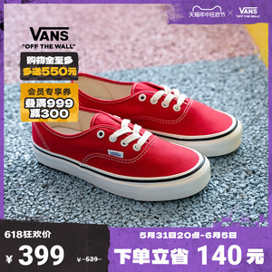 【狂欢节】Vans范斯官方 Authentic 44 DX安纳海姆红情侣帆布鞋