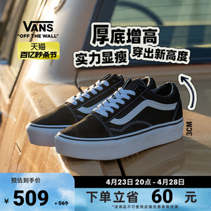 【秒杀节】Vans范斯官方 Old Skool Platform酷黑厚底增高女板鞋