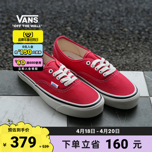 【会员日】Vans范斯官方 Authentic 44 DX安纳海姆红情侣帆布鞋