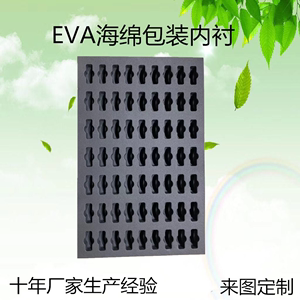 厂家直销海绵新款盒子内衬材料 EVA雕刻一体成型化妆品护肤包装盒