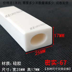 25*17mm白色硅胶密实方形空心密封条机柜防撞防护橡胶挡水异形条