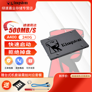 Kingston/金士顿A400 240G笔记本SSD台式机电脑SATA3接口固态硬盘