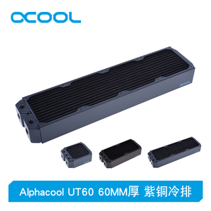 欧酷紫铜冷排散热器Alphacool  UT60 60MM厚 120/240/360/480