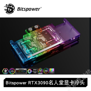 Bitspower 显卡全覆盖水冷头 影驰名人堂RTX3090 HOF 分体式散热