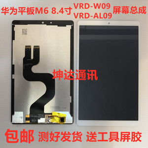 适用华为平板M6 8.4寸VRD-W09触摸屏VRD-AL09液晶显示屏幕总成