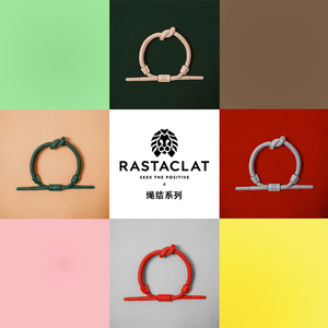 新衣城 Rastaclat 纯色系列绳结正品小狮子嘻哈潮牌鞋带手链手绳