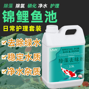 锦鲤鱼池硝化细菌水族去绿水鱼缸用养鱼净化剂水质稳定剂除藻2.5L