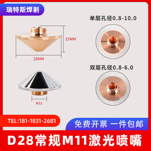 光纤激光切割机喷嘴单双层铜嘴万顺兴喷头配件割嘴高速28宏山大族