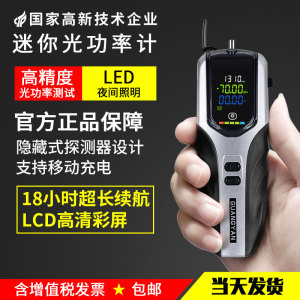 诺可信（Nokoxin）迷你型光功率计高精度手持式LED高清彩屏光纤光衰测试仪可充电款超长待机联通电信移动广电