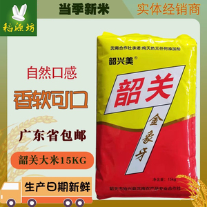 韶关金象牙粘米广东特产大米30斤细长有嚼劲油粘香米15kg新鲜新米