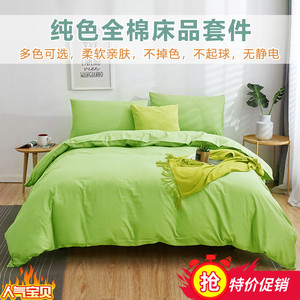 嫩绿色纯棉四件套果绿全棉七维床单被罩浅绿色全纯色净色床上用品