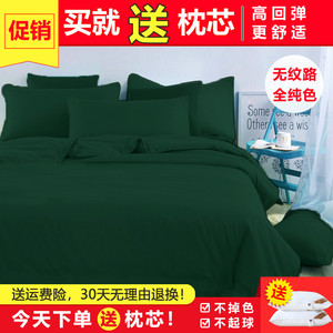 墨绿色纯色四件套绿色被套床单深绿色三件套七维五行净色床上用品