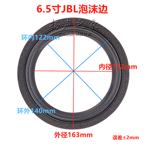 6.5寸JBL喇叭原装折环泡沫边圈 6寸外径163内径112mm JBL喇叭泡边