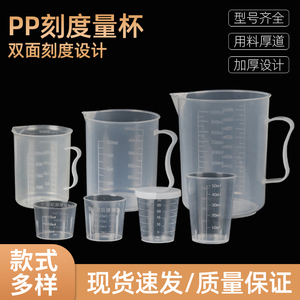 塑料烧杯刻度杯子塑料 量杯 PP量杯500 ml 毫升