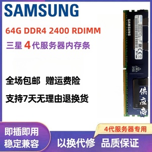 三星 64G 2Rx4 DDR4 2400 2666 2933 ECC REG RDIMM 务器内存条
