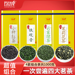 琛牌茶叶 小种红茶 兰花香铁观音 云雾绿茶茉莉花茶新茶4罐1000克