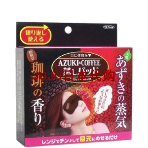 *XH日本代购眼罩豆咖啡香温热蒸气恢复精神放松微波重复用10.21