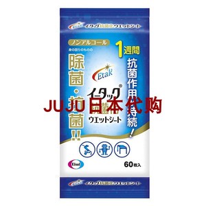 *XH日本代购抗菌除菌湿巾宝宝宠物用品便携持续1周60枚3.28日本製