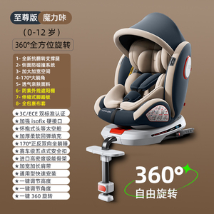 好孩子俏贝比儿童安全座椅汽车用婴儿宝宝车载360度旋转 0个月-12