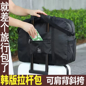 出行旅行包手提袋放行李袋子可套拉杆上挂配密码箱轻便携旅游打包