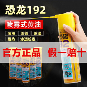台湾恐龙192黄油喷剂自喷黄油耐高温耐磨轴承汽车用锂基脂润滑脂