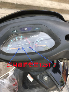 适用豪爵悦星HJ125T-9ACD踏板车仪表玻璃仪表壳镜片透明壳