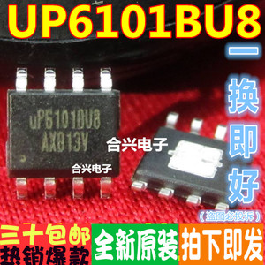 UP6101 UP6101BU8 主板显存供电管理芯片真正全新！一换即好