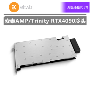 EK-Pro GPU WB 索泰AMP/Trinity RTX 4090金属款显卡全覆盖水冷头
