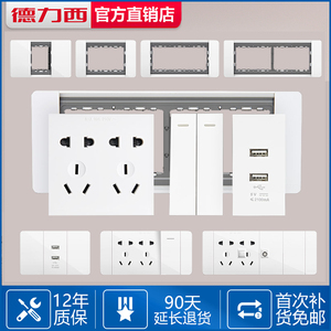 德力西大板开关插座面板118型系列多孔家用三连组合装排插USB模块