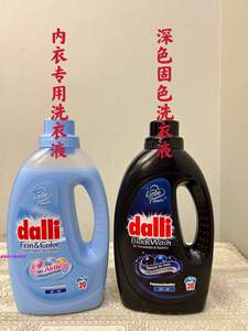 买2包邮德国Dalli达利洗衣液抑菌洗衣护理固色洗衣液香味持久1.1L
