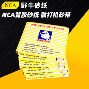 砂背具布打野砂日砂色散白纸纸模纸料胶专卷机本牛用纹片去砂nca