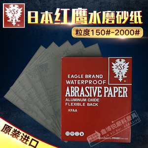 进口KOVAX日本红鹰砂纸100张套装省模具抛光金属模具打磨水磨沙皮