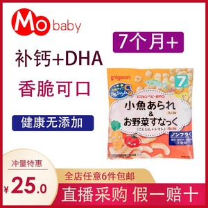 日本本土贝亲婴幼儿童宝宝胡萝番茄小鱼米饼干混合7个月补钙DHA