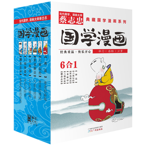 典藏国学漫画系列 3共6册 正版包邮蔡志忠典藏国学漫画系列全套6册聊斋志异世说新语菜根谭禅说等漫友中小学校推荐少儿童学生课外经典必读物爆笑漫画 书籍 阿里巴巴找货神器