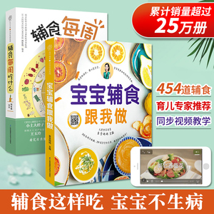 正版 辅食每周吃什么+宝宝辅食跟我做全2册宝宝辅食教程书0-3岁婴幼儿辅食书宝宝营养餐食谱书辅食添加与营养配餐育儿百科书