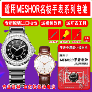 适用于MESHOR名梭手表电池男女款MS5002 5035M/L手表纽扣电池原装进口专用电子