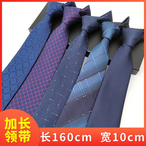 定制加长领带160cm正装商务宽10cm男士手打条纹纯黑日常 高个领带