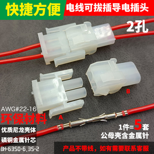 5套两孔电控箱电源公母可接插磷铜插针接插件 子母对接连接器2Pin