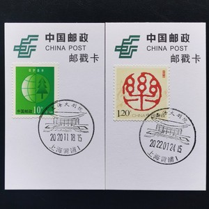 上海大剧院风景戳 音乐个性化邮票极限邮戳卡