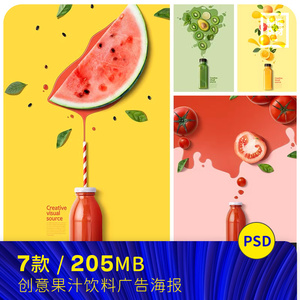 创意果汁饮料西瓜番茄橙子猕猴桃水果海报psd设计素材模板2180202