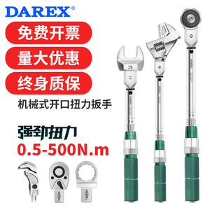 台湾DAREX高精度机械式开口可换头扭力扭矩扳手预置可调式工业级