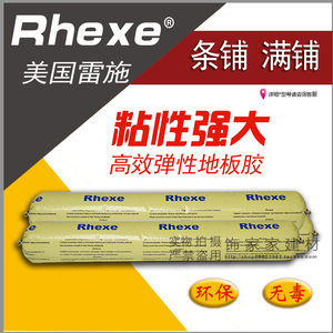 Rhexe雷施胶雷施弹性地板胶结构胶填缝胶西卡代替龙骨