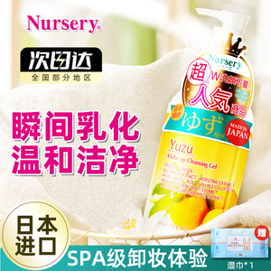 日本Nursery娜斯丽柚子卸妆乳液女深层清洁不刺激啫喱卸妆膏油水