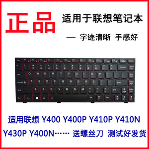 适用联想 Y400 Y400P Y410P Y410N Y430P Y400N 笔记本键盘