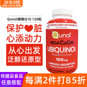 美国直邮Qunol Mega还原型辅酶Q10胶囊泛醇水溶性CoQ10辅酶120粒