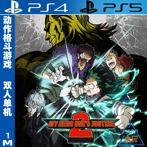 PS4/PS5游戏 我的英雄学院 唯我正义2 中文 数字下载版 可认证/不
