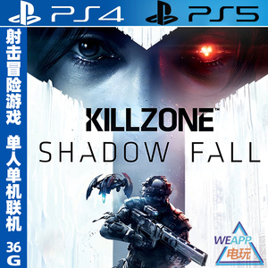 PS4/PS5游戏 杀戮地带 暗影坠落 中文 数字下载版 可认证/不认证
